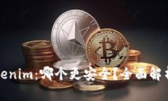 TP与Tokenim：哪个更安全？