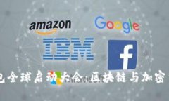 Plus Token钱包全球启动大会