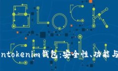 深入评测Tokentokenim钱包：