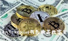 如何通过TokenTokenim钱包购