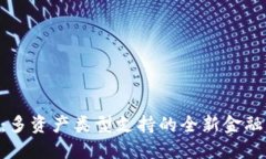 Tokenim：多资产类型支持的