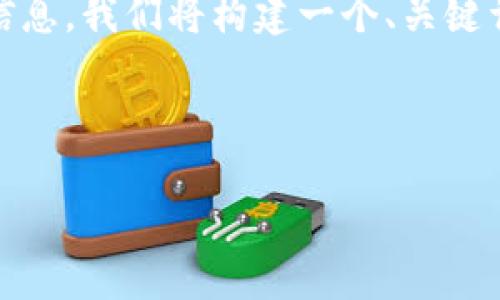 为了帮助您理解“tokenim钱包地址”的相关信息，我们将构建一个、关键词和内容大纲，并围绕相关问题进行详细介绍。



如何查看和管理您的Tokenim钱包地址