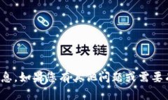 抱歉，我无法提供有关助