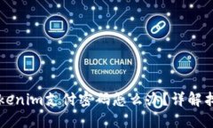 忘记Tokenim支付密码怎么办