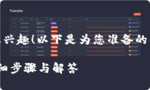 很高兴您对Tokenim和USDT地址的创建感兴趣！以下是为您准备的、相关关键词、内容大纲以及详细问题解答。

如何在Tokenim上创建多个USDT地址？详细步骤与解答