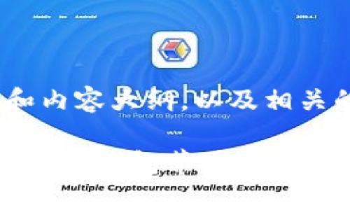这是一个示范性的和内容大纲，以及相关的关键词和问题：

轻松下载TokenTokenIM钱包苹果版，畅享安全数字资产管理