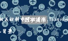 Tokenim 是一个功能强大且易