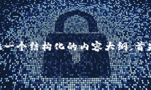 为了帮助你更好地理解如何设置TokenIM，这里提供一个结构化的内容大纲。首先给出、关键词、内容大纲，然后将重点内容进行扩展。

如何设置TokenIM：全面指南