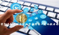   如何在Tokenim上添加自定