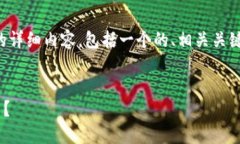 在此，我将为您准备关于