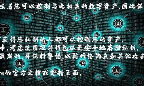 在区块链和加密货币的环境中，了解如何查找和保护私钥是非常重要的。如果您需要查找Tokenim的私钥，以下是一些基本步骤和注意事项。

### 如何查找Tokenim的私钥

1. **访问钱包界面**：
   - 大多数加密货币钱包都有一个官方网站或移动应用程序，您可以在这些地方登录您的帐户。在钱包界面中，查找“设置”或“安全”选项。

2. **导出私钥**：
   - 在钱包的设置页面，通常会有一个“导出私钥”或“备份钱包”的选项。选择这个选项后，您可能需要输入密码或进行身份验证。

3. **注意安全**：
   - 在导出私钥时，请务必确保您是在安全的环境中进行操作。避免在公共Wi-Fi网络下进行此类操作。此外，确保您的计算机没有恶意软件。

4. **记录和存储**：
   - 导出后，请将私钥安全存储。可以选择纸质记录、硬件钱包或其他安全的存储方式。切勿将私钥保存在不安全的地方（例如，在线文档或未加密的文件中）。

5. **了解风险**：
   - 公共网络或设备上不安全的存储方式可能会导致私钥被盗。要小心保管，确保只有您个人可以访问。

### 私钥的作用

私钥是您与区块链上的资产进行互动的唯一方式。拥有私钥意味着您可以控制与之相关的数字资产，因此保护好私钥至关重要。失去私钥通常意味着失去对资产的控制权。

### 需要注意的事项

- **不要共享私钥**：绝对不要将您的私钥与任何人共享。任何获得您私钥的人都可以控制您的资产。
- **使用硬件钱包**：如果您经常进行交易或持有大量加密货币，考虑使用硬件钱包以更安全地存储私钥。
- **定期检查安全设置**：确保您的钱包和设备的安全设置是最新的，并保持警惕，以防网络钓鱼和其他攻击。

如果您有更多具体问题或者需要额外的帮助，建议查看Tokenim的官方文档或支持页面。