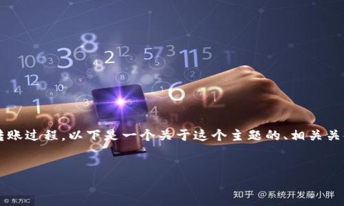 为了帮助你更好地理解提比特币到 Tokenim 的转账过程，以下是一个关于这个主题的、相关关键词、内容主体大纲以及七个相关问题的详细介绍。


提比特币到 Tokenim 的转账时间详解