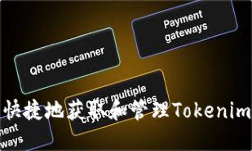如何安全快捷地获取和管理Tokenim收款地址