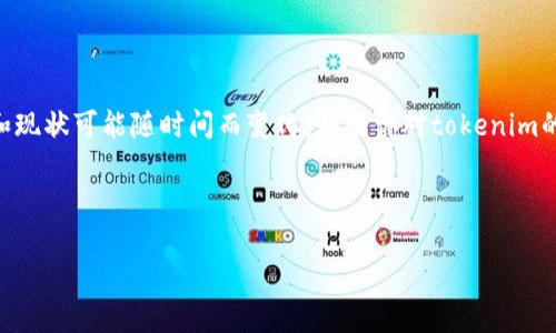 关于“tokenim是否要倒闭”的问题，首先需要明确的是，tokenim是一个特定的项目或公司，具体信息和现状可能随时间而变化。如果你对tokenim的运营状况、市场反馈、行业动态有特别关注，可以参考该项目的官方网站、社交媒体声明或者业内新闻。

以下是基于这一主题的内容提纲和相关信息。

Tokenim：即将倒闭还是正在重生？