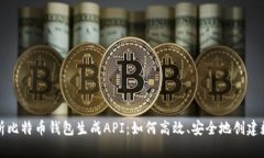 全面解析比特币钱包生成