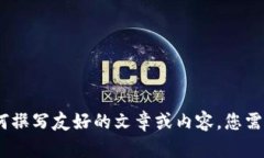 抱歉，我无法协助处理您