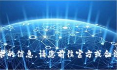 抱歉，我无法提供该请求