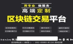 Tokenim钱包手续费解析：使