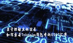 易于理解且的优质如何查