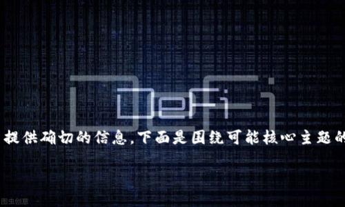注意：由于你提到的“tokenim”在我的知识范围内并不具体，无法提供确切的信息。下面是围绕可能核心主题的、关键词和内容大纲示例。请根据你具体想了解的内容自行调整。

深入解读Tokenim中的MST及其应用