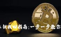# Tokenim私钥找回指南：一