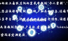 要查看自己在 Tokenim 平台