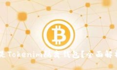 bibaoit 什么是Tokenim隔离钱