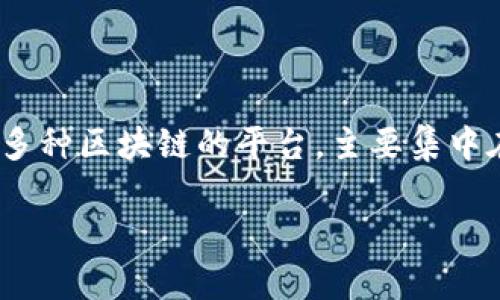 到我的知识截止日期（2023年10月），Tokenim（或TokenIM）并没有直接的BSC（Binance Smart Chain）实现或生态系统。TokenIM是一种支持多种区块链的平台，主要集中在为Token的管理和交换提供服务。具体项目的情况可能会随着时间而变化，所以我建议你确认最新的官方网站或社交媒体渠道以获取最新信息。

如果您需要了解关于Tokenim的更多详细信息，或者有关BSC的相关问题，请告诉我！