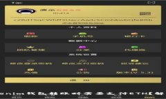 为什么在Tokenim钱包转账时
