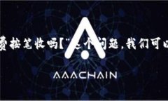 在区块链和加密货币的交