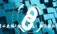 # 与关键词如何安全下载以