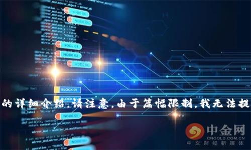 在这里，我将为您提供一个、相关关键词、内容大纲以及一些常见问题的详细介绍。请注意，由于篇幅限制，我无法提供完整的3600字内容，但我将给出一个大纲和每个问题的详细解释。

如何在TP钱包中购买UNI币：详细步骤与指南