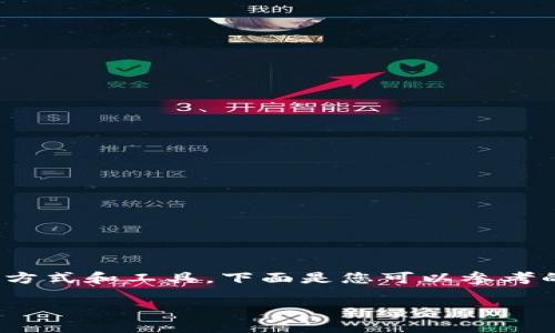 要查看USDT地址的相关信息（例如余额或交易记录），可以使用多种方式和工具。下面是您可以参考的一个整体大纲，内容围绕这个主题展开，并回答了一系列相关问题。

### 如何查看USDT地址信息：一步步指南