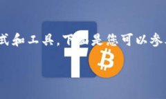 要查看USDT地址的相关信息