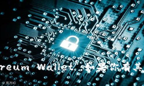 BK以太坊钱包的全称通常是“BK Ethereum Wallet”。如果你有其他具体问题或需要详细信息，请告诉我！