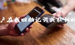 在使用任何加密货币钱包