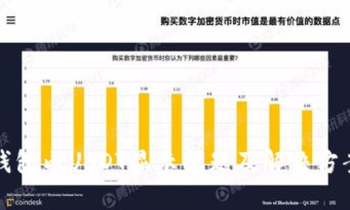 钱包内USDT显示问题及解决方案