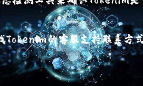 如果您在尝试访问Tokenim网页时遇到问题，可能有几种原因导致网页无法加载。下面是一些排查和解决问题的建议：

### 1. 检查网络连接
确保您的设备连接到互联网。可以尝试访问其他网站以确认网络是否正常。如果其他网站也无法访问，您可能需要重启路由器或联系您的网络服务提供商。

### 2. 清除浏览器缓存
浏览器的缓存可能会导致网页加载问题。您可以尝试清除浏览器缓存。具体步骤因浏览器不同而有所不同，通常在浏览器的设置中可以找到清除缓存的选项。

### 3. 尝试使用不同的浏览器
如果您在某一个浏览器中无法访问Tokenim，您可以尝试使用不同的浏览器，如Chrome、Firefox或Edge，看看是否能正常访问。

### 4. 检查防火墙和安全设置
某些防火墙或安全软件可能会误拦截您访问Tokenim网页的请求。您可以检查这些设置，确保Tokenim的域名没有被阻止。

### 5. 使用VPN
在某些地区，特定的网站可能会被屏蔽。您可以尝试使用虚拟专用网络（VPN）来访问Tokenim，看看是否能够成功。

### 6. 检查网站状态
有时候，网站可能正在维护或遇到其他问题。您可以使用网站状态检测工具来确认Tokenim是否在线。

### 7. 联系支持团队
如果您尝试了上述所有方法但仍无法访问Tokenim，您可以查找Tokenim的客服支持联系方式，寻求进一步的帮助。

如果您有其他问题或者需要更具体的帮助，请告诉我！