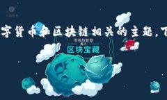 您的问题是关于USDT是否可