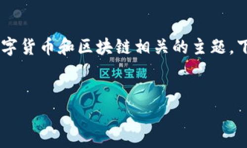 您的问题是关于USDT是否可以存放在Tokenim平台。这是一个与数字货币和区块链相关的主题，下面我将为您提供一个相关的、关键词，以及大纲和相应问题的介绍。

  
USDT能否存放在Tokenim平台？全方位解答与使用指南