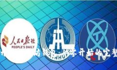 如何开发以太坊钱包：从