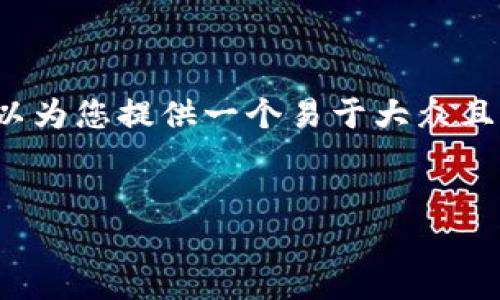针对“tokenim在中国不能用了”这一主题，我可以为您提供一个易于大众且的、关键词、内容大纲，以及相关问题的详细解答。


Tokenim在中国的使用限制与替代方案分析