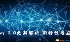 Tokenim 2.0更新解析：新特性