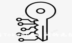 DOT钱包与Tokenim之间的无缝