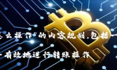 下面是有关“Tokenim转出币