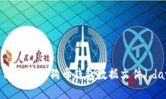 如何恢复狗狗币钱包数据