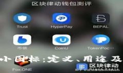 TokenIM小图标：定义、用途