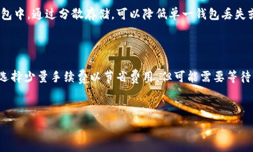   
   如何选择合适的比特币钱包：全面指南  / 

关键词  
 guanjianci  比特币钱包, 加密货币安全, 数字资产存储, 区块链技术  /guanjianci 

---

### 内容主体大纲

1. 引言
2. 比特币钱包的定义
3. 比特币钱包的类型
   - 3.1 热钱包
   - 3.2 冷钱包
   - 3.3 硬件钱包
   - 3.4 软件钱包
4. 如何选择比特币钱包
   - 4.1 安全性考虑
   - 4.2 使用便捷性
   - 4.3 兼容性
   - 4.4 客户支持
5. 一些流行的比特币钱包推荐
   - 5.1 Coinbase
   - 5.2 Exodus
   - 5.3 Ledger Nano S
   - 5.4 Trezor
6. 结论
7. 问题与答疑
   - 7.1 比特币钱包有多安全？
   - 7.2 热钱包与冷钱包的主要区别是什么？
   - 7.3 如果我丢失了我的比特币钱包，我该怎么做？
   - 7.4 如何保护我的比特币钱包不被黑客攻击？
   - 7.5 如何选择最适合我的比特币钱包？
   - 7.6 我可以将比特币存储在多个钱包中吗？
   - 7.7 比特币钱包的转账手续费通常是多少？

---

## 引言

比特币作为一种新兴的数字货币，受到了越来越多人的关注。随着比特币市场的不断发展，如何安全和有效地存储比特币成为了每个投资者必须考虑的问题。而选择合适的比特币钱包，是确保您资产安全的第一步。本篇文章将为您详细介绍比特币钱包的相关知识，帮助您在这个复杂的数字货币世界中找到适合自己的钱包。

## 比特币钱包的定义

比特币钱包是一种存储比特币及其他数字货币的工具，它并不是一个实体钱包，而是一种软件程序，允许用户接收、存储和发送比特币。钱包本质上存储的是用户的比特币地址和相关的私钥，而不是比特币本身。在区块链技术的支持下，比特币的交易可以在全球范围内快速而安全地进行。

## 比特币钱包的类型

### 3.1 热钱包

热钱包通常是指与互联网连接的钱包，方便用户进行快速交易。热钱包的优点是易于使用和访问，但由于其始终连接到网络，安全性相对较低，容易受到黑客攻击。例如，在线钱包和移动钱包都属于热钱包的范畴。

### 3.2 冷钱包

冷钱包是一种离线存储的加密货币钱包，通常被认为比热钱包安全得多。冷钱包可通过USB闪存驱动器或其他离线设备保存用户的私钥，从而降低在线受攻击的风险。冷钱包适合长期存储比特币。

### 3.3 硬件钱包

硬件钱包是一种特殊的冷钱包，专门设计用于存储私钥的硬件设备。它提供了很高的安全性，用户可以在离线状态下管理比特币。硬件钱包通常具有易于使用的界面，并且支持多种加密货币。

### 3.4 软件钱包

软件钱包是安装在计算机、手机或平板上的钱包程序。根据使用方式，可以分为桌面钱包、移动钱包等。软件钱包的安全性较热钱包要高，但安全性低于硬件钱包。

## 如何选择比特币钱包

### 4.1 安全性考虑

选择比特币钱包时，安全性是最重要的考虑因素。用户需要寻找能够提供双重验证和安全备份选项的钱包。此外，查看用户评价和专家推荐也能够帮助判断钱包的安全性。

### 4.2 使用便捷性

用户的技术水平和经验各不相同，因此选择一个操作简便的钱包可以提升用户体验。用户应该选择界面友好、功能简单直观的钱包。

### 4.3 兼容性

如果您计划交易多种加密货币，选择一个支持多种加密资产的比特币钱包会更为理想。另外，手机和桌面平台之间的同步也应考虑在内。

### 4.4 客户支持

有时用户在使用钱包时会遇到问题，因此选择一个提供优质客户支持的钱包是明智的选择。这可以通过查阅用户反馈和评价来判断。

## 一些流行的比特币钱包推荐

### 5.1 Coinbase

Coinbase是一家全球领先的数字资产交易平台，同时提供安全的比特币钱包。其界面简洁，易于上手，是初学者的热门选择。不过，用户需要注意交易费用。

### 5.2 Exodus

Exodus是一款友好的桌面和移动钱包，支持多种加密货币的存储。其用户界面设计非常美观，并且可以轻松交换加密资产。但需注意安全性设置。

### 5.3 Ledger Nano S

Ledger Nano S是一款知名的硬件钱包，以其出色的安全性能著称。它支持多种加密货币，并且通过USB插入计算机使用，非常适合长期存储。用户需妥善保管硬件钱包及其恢复短语。

### 5.4 Trezor

Trezor同样是一款使用广泛的硬件钱包，具有出色的安全性。其设计紧凑，支持多种加密货币，并提供简易的恢复工具。

## 结论

选择比特币钱包是一项重要的决策，它将直接影响到投资者的数字资产安全。在众多钱包中，用户应根据自身需求和风险偏好选择最合适的钱包类型。无论是热钱包还是冷钱包，各有自身的优缺点，了解这些特点将帮助用户在加密货币世界中更好地保护自己的资产。

## 问题与答疑

### 7.1 比特币钱包有多安全？

比特币钱包的安全性取决于许多因素，包括钱包的类型、使用的安全措施以及用户自身的操作习惯。热钱包相对易于使用，但由于在线连接，它们更容易受到黑客攻击。冷钱包，比如硬件钱包，由于脱离了互联网，理论上更安全，但也需要用户妥善保管设备及其备份。而无论使用何种钱包，用户都应开启双重身份验证、定期备份钱包以及使用强密码。

### 7.2 热钱包与冷钱包的主要区别是什么？

热钱包是指随时连接到互联网的钱包，方便进行快速交易和访问，而冷钱包则是离线存储的去中心化钱包，通常比热钱包更安全。热钱包适合日常交易，但对安全要求较高的用户应选择冷钱包以降低外部攻击的风险。用户在出行时，也应考虑使用热钱包的便捷性，同时确保私钥及其他敏感信息的安全。

### 7.3 如果我丢失了我的比特币钱包，我该怎么做？

如果您丢失了比特币钱包，有几个关键步骤可以尝试恢复资产。首先，检查是否有备份；许多钱包允许用户在创建钱包时生成恢复短语。使用这些短语，您可以恢复钱包。如果没有备份，资产可能会丢失。因此，强烈建议在创建钱包时做好备份。

### 7.4 如何保护我的比特币钱包不被黑客攻击？

要保护比特币钱包，用户可以采取以下措施：  
1. 使用强密码并定期更改。  
2. 开启双重身份验证。  
3. 不要在公共Wi-Fi网络中进行比特币交易。  
4. 定期更新钱包软件。  
5. 对敏感设备进行良好的物理安全保护。例如，使用防水、防摔的外壳存储硬件钱包。

### 7.5 如何选择最适合我的比特币钱包？

选择适合自己的比特币钱包应考虑多个因素：  
1. 交易频率与目的。  
2. 安全性和便利性之间的平衡。  
3. 支持的加密货币种类。  
4. 是否需要在线访问和手机应用。  
5. 客户支持的好坏。  
6. 个人的技术水平和经验。

### 7.6 我可以将比特币存储在多个钱包中吗？

可以，用户可以选择将比特币存储在多个钱包中以分散风险。这是一种常见的做法，许多投资者使用热钱包进行日常交易，同时将长期投资存放在冷钱包中。通过分散存储，可以降低单一钱包丢失或被盗所带来的重大损失。

### 7.7 比特币钱包的转账手续费通常是多少？

比特币钱包的转账手续费因交易网络的拥堵程度、交易量、钱包类型等因素而异。一般来说，平均费用在几美分到几美元之间。用户在进行转账时，可以选择少量手续费以节省费用，但可能需要等待更长时间确认交易。建议在高峰时期提高交易手续费，以获得更快的确认。 

---

以上是针对比特币钱包的广泛介绍及相关问题的解答。希望这些信息能帮助您更好地理解和选择比特币钱包。