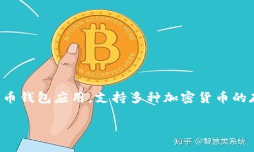 关于TokenIM是否还能转账，首先需要了解TokenIM是一种数字货币钱包应用，支持多种加密货币的存储和转账功能。以下是针对“TokenIM还能转账吗”的分析和讨论。

### TokenIM转账功能分析：还可以安全转账吗？