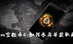 : tokenim空投币6：如何参与